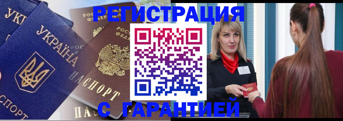 временная регистрация законно в Баймаке